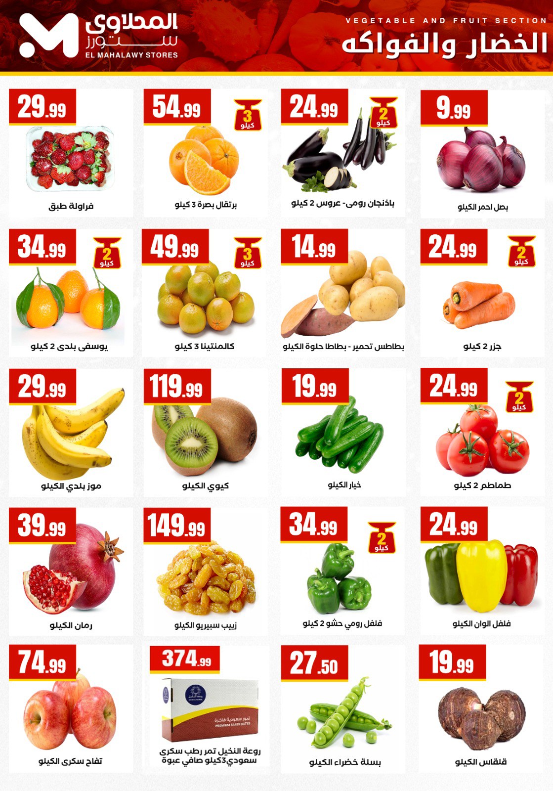 el-mahallawy offers from 25dec to 30dec 2025 عروض المحلاوي من 25 ديسمبر حتى 30 ديسمبر 2025 صفحة رقم 6